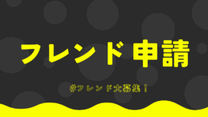 配信